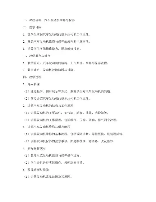 汽修工作教案模板范文