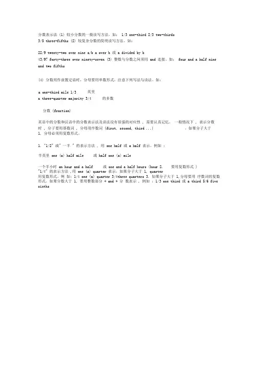分数表示法