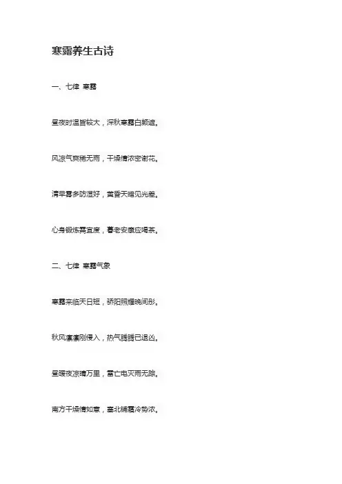 寒露养生古诗