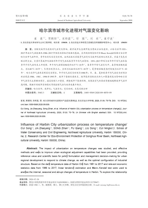 哈尔滨市城市化进程对气温变化影响