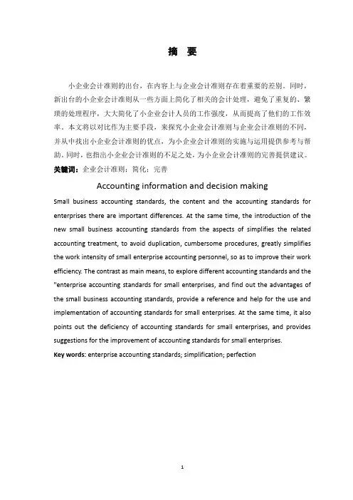 会计论文-小企业会计准则的出台