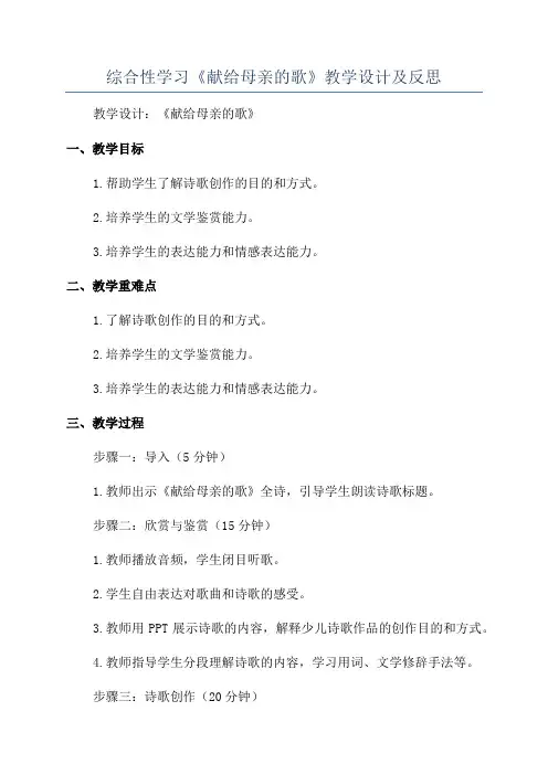 综合性学习《献给母亲的歌》教学设计及反思