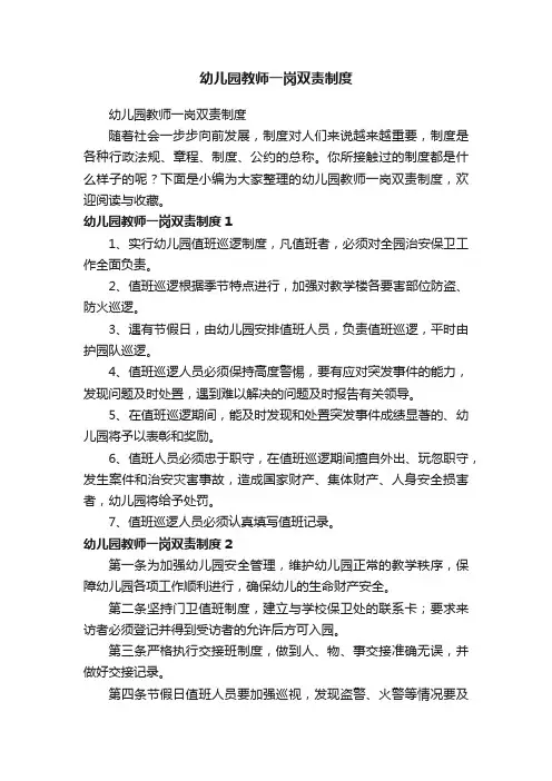 幼儿园教师一岗双责制度