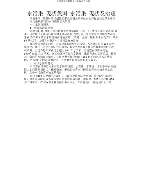 水污染现状我国水污染现状及治理