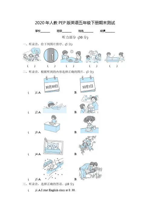 2020年人教PEP版英语五年级下册《期末考试卷》及答案+听力