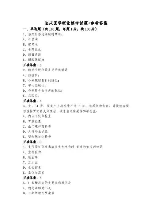临床医学概论模考试题+参考答案
