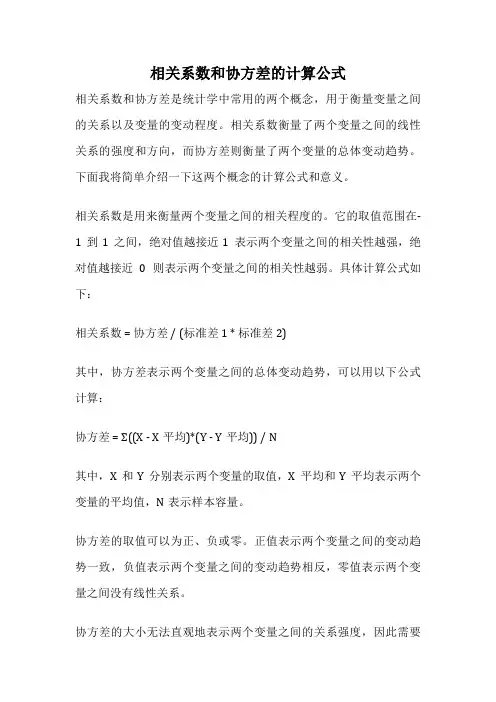 相关系数和协方差的计算公式
