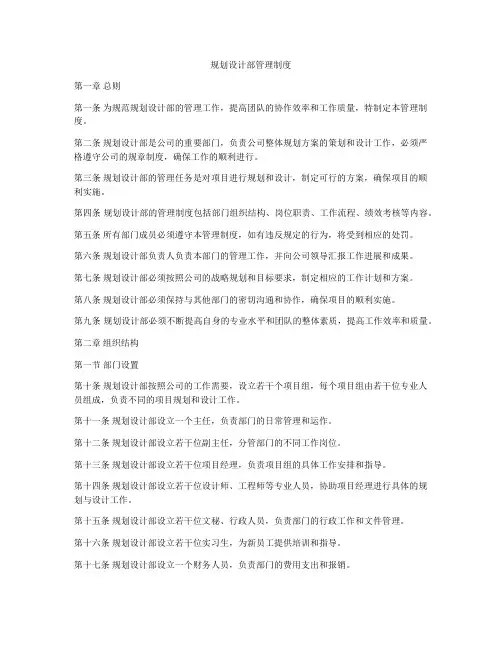 规划设计部管理制度