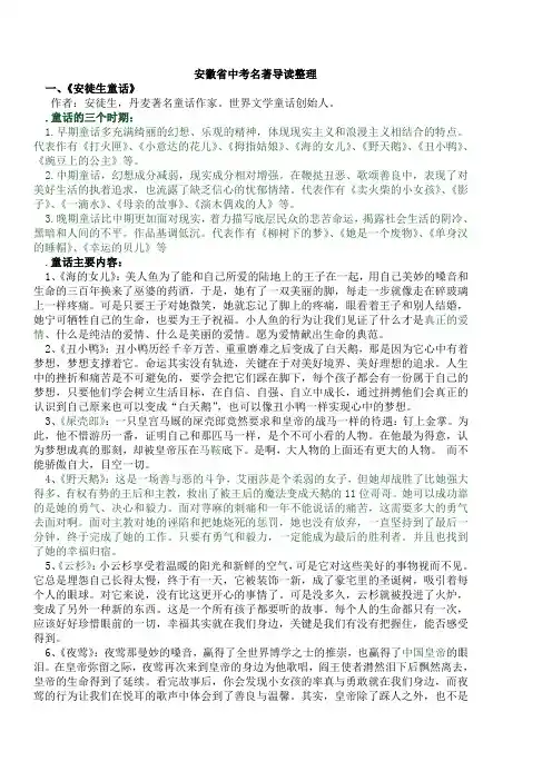 安徽省中考名著导读整理之《安徒生童话》