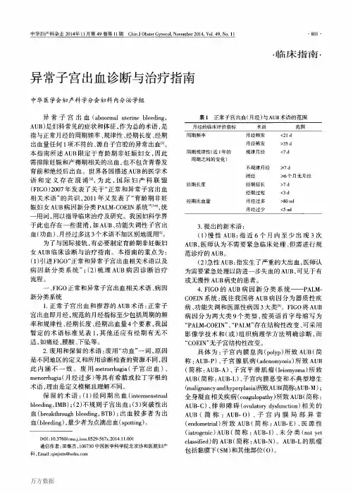 异常子宫出血诊断与治疗指南.