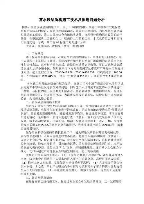 富水砂层盾构施工技术及掘进问题分析