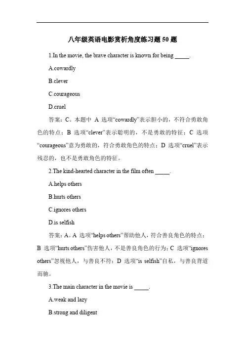 八年级英语电影赏析角度练习题50题