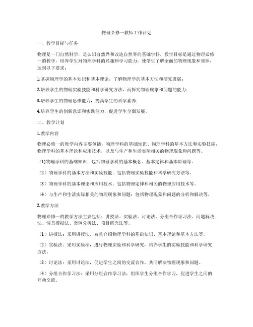 物理必修一教师工作计划
