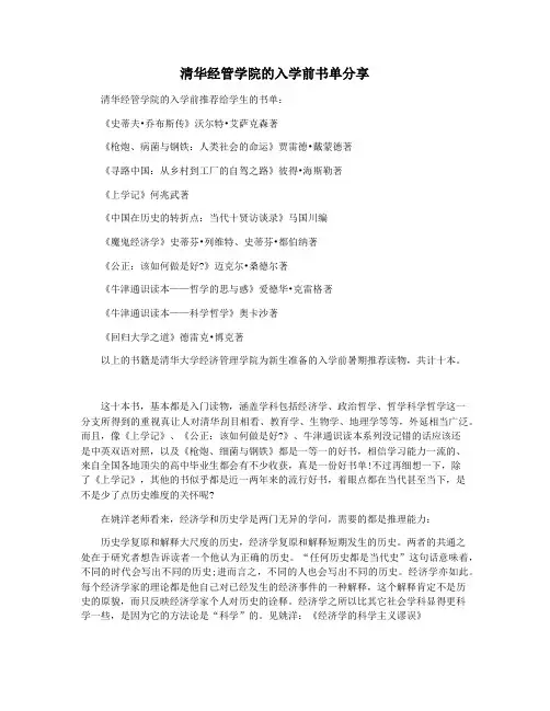 清华经管学院的入学前书单分享