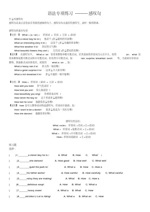 小学英语语法专项练习-感叹句