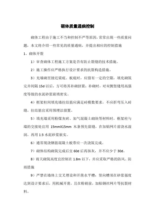 砌体质量通病控制