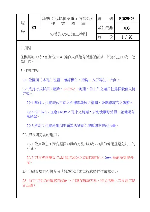 模具CNC加工标准参考课件