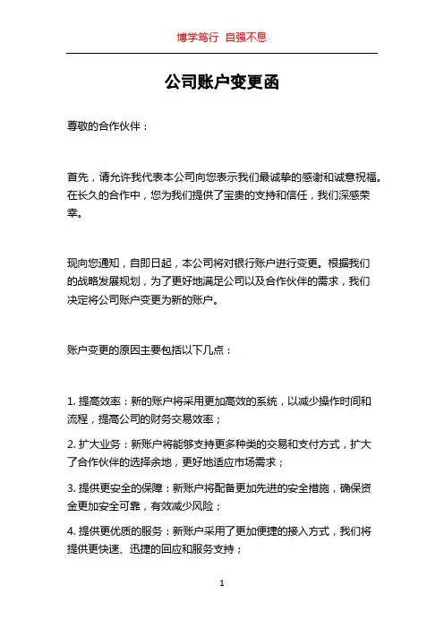 公司账户变更函