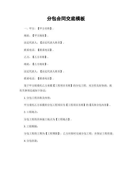 分包合同交底模板