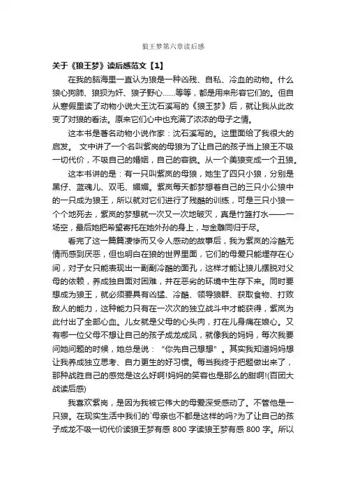 狼王梦第六章读后感