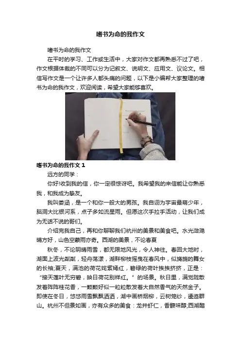 嗜书为命的我作文