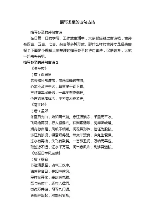描写冬至的诗句古诗