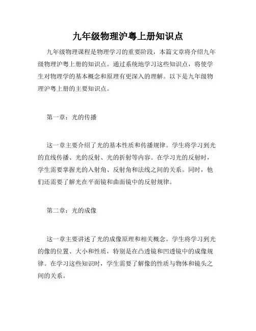 九年级物理沪粤上册知识点