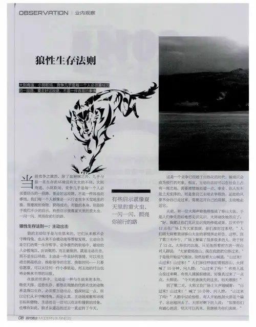 狼性生存法则