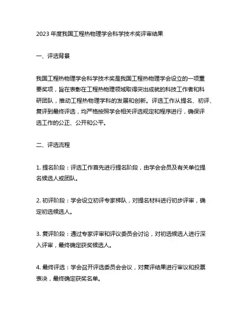 2023年度中国工程热物理学会科学技术奖评审结果
