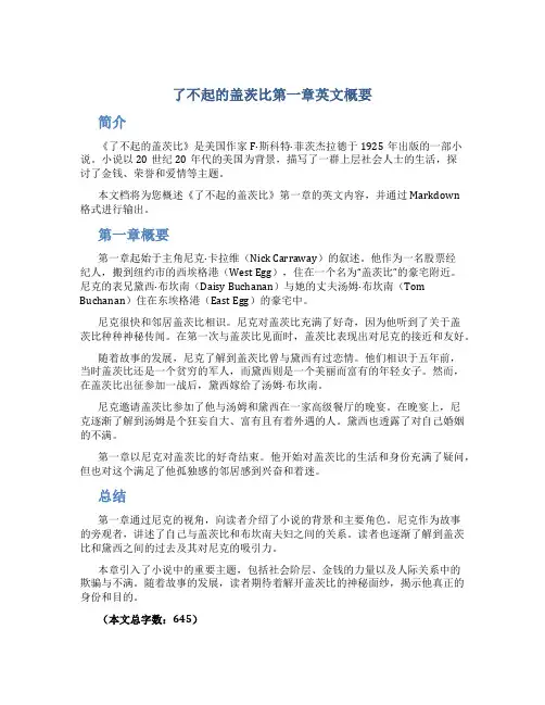 了不起的盖茨比第一章英文概要