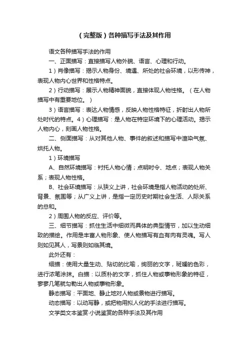 （完整版）各种描写手法及其作用