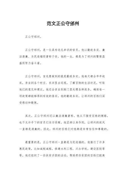 范文正公守邠州