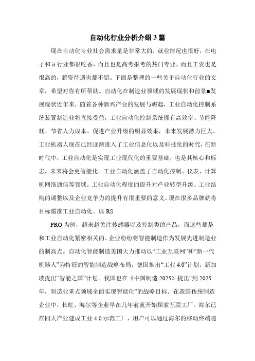 自动化行业分析介绍3篇
