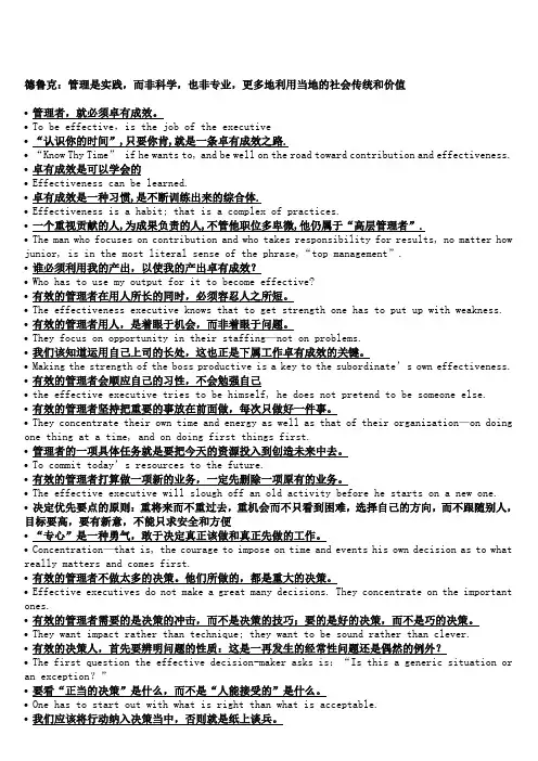 德鲁克  语录