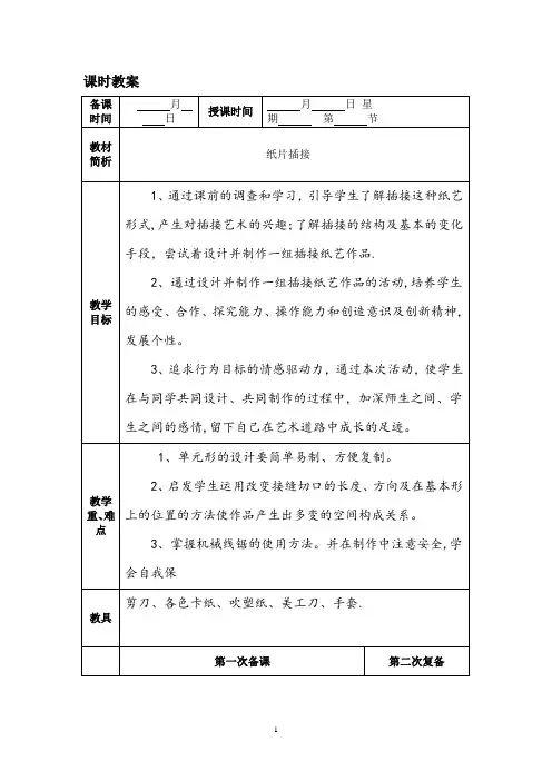 人教版二年级下册美术教案(表格)