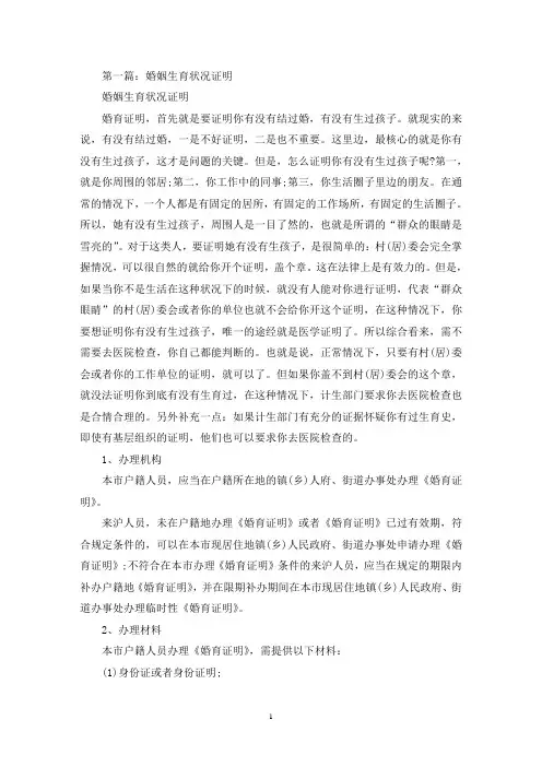 婚姻生育状况证明(精选多篇最新)