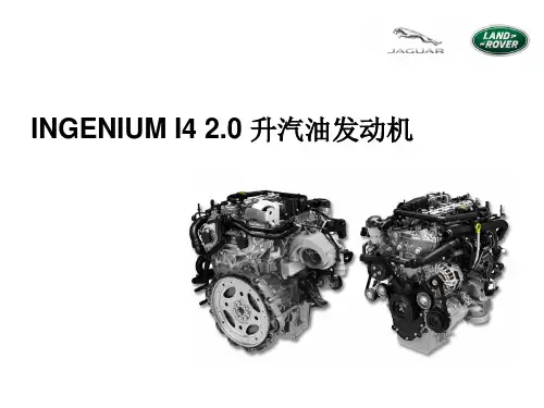 捷豹路虎  I42.0升汽油发动机介绍