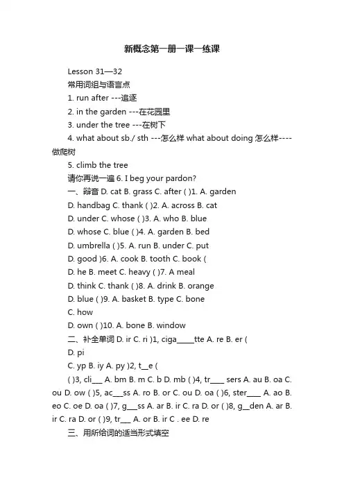 新概念第一册一课一练课