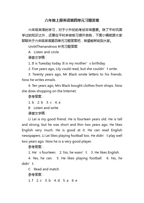 六年级上册英语第四单元习题答案