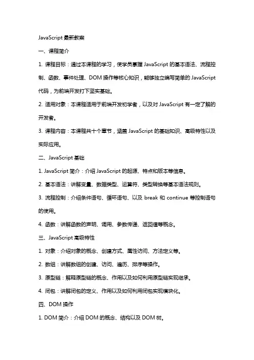 JavaScript教案