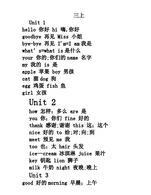 陕旅版 小学英语词汇表 (完整-分单元)