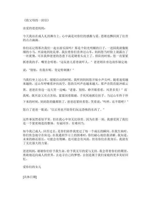 成人礼女儿给父母的一封信
