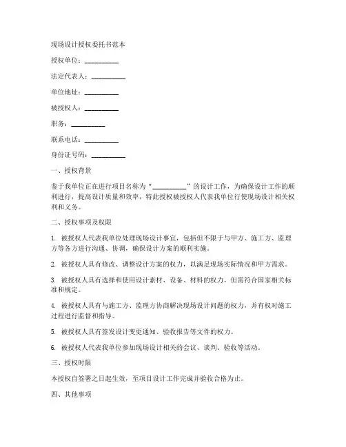 现场设计授权委托书范本
