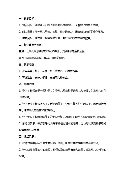 幼儿园小班科学活动教案《种子排队》含反思