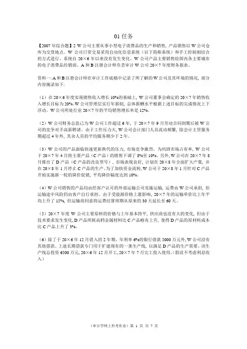 中央电大形成性测评《审计学》网上作业参考答案2