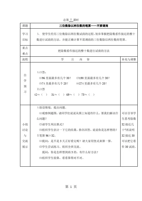 四年级上册数学教案2.4 三位数除以两位数的笔算不要调商_苏教版-最新教学文档