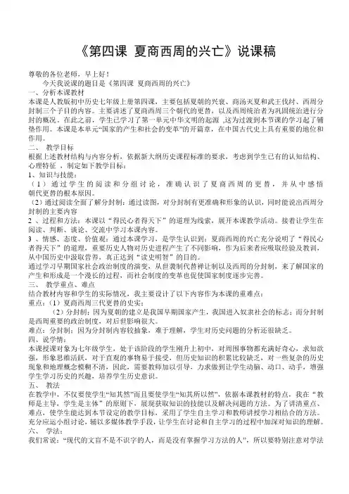 第四课 夏商西周的兴亡说课稿
