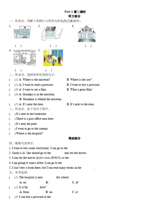 【Pep版】小学英语六年级上册专练习题：Unit 1  Part A第二课时(含听力材料及参考答案)