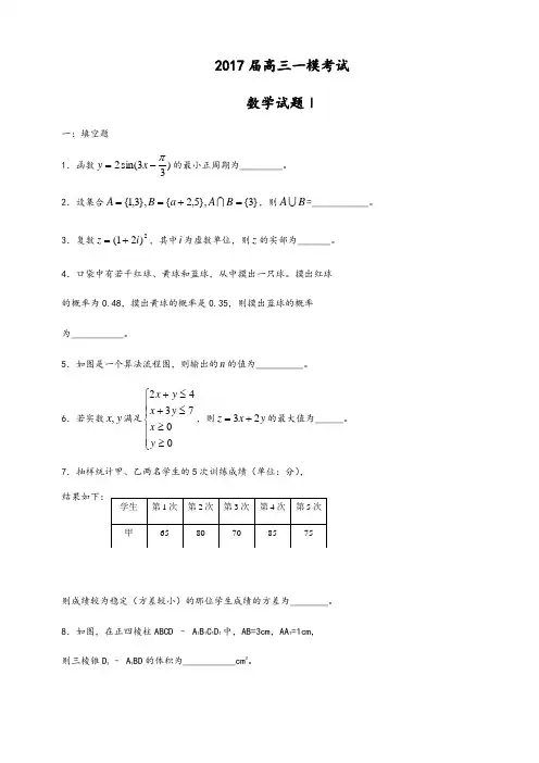 2017届南通高三一模数学试卷