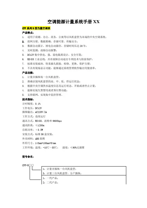 空调能源计量系统手册XX